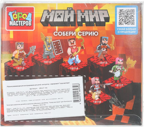 Изображение товара Элемент конструктора Город мастеров Фигурка мой мир с аксессуарами / 18117-XU