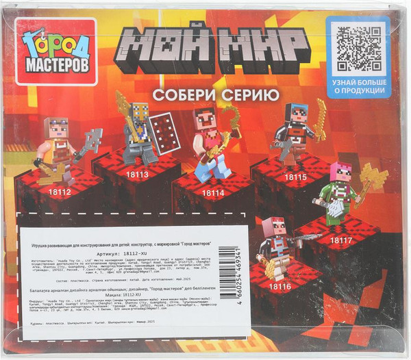 Изображение товара Элемент конструктора Город мастеров Фигурка мой мир с аксессуарами / 18112-XU