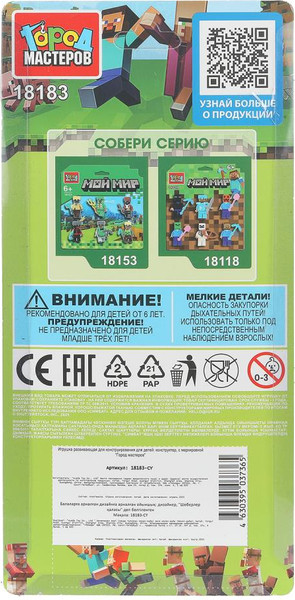 Изображение товара Элемент конструктора Город мастеров Фигурки мой мир / 18183-CY