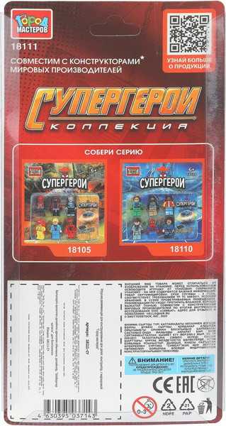 Изображение товара Элемент конструктора Город мастеров Фигурки супергерои / 18111-CY