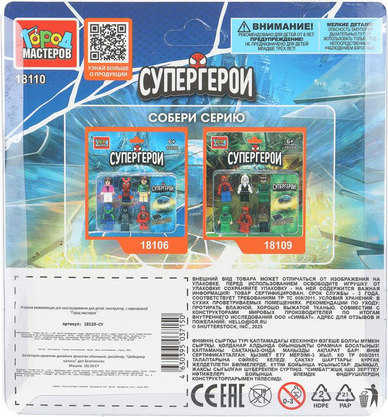 Изображение товара Элемент конструктора Город мастеров Фигурки супергерои / 18110-CY