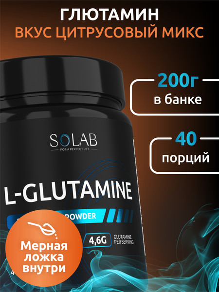 Изображение товара L-глютамин SOLAB Цитрусовый микс (200г)