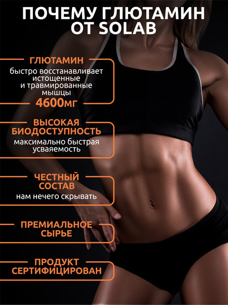 Изображение товара L-глютамин SOLAB Цитрусовый микс (200г)