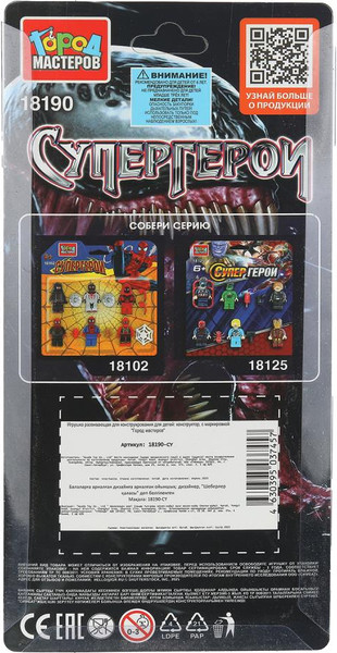 Изображение товара Элемент конструктора Город мастеров Фигурки супергерои / 18190-CY