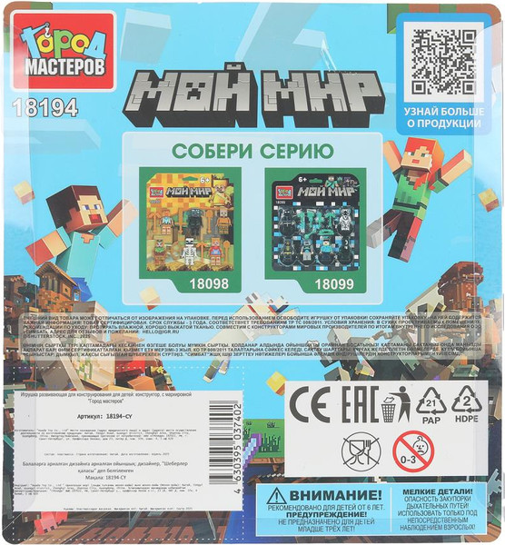 Изображение товара Элемент конструктора Город мастеров Фигурки мой мир / 18194-CY