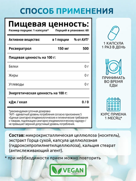 Изображение товара Комплексная пищевая добавка SOLAB Ресвератрол 150мг (60 капсул)
