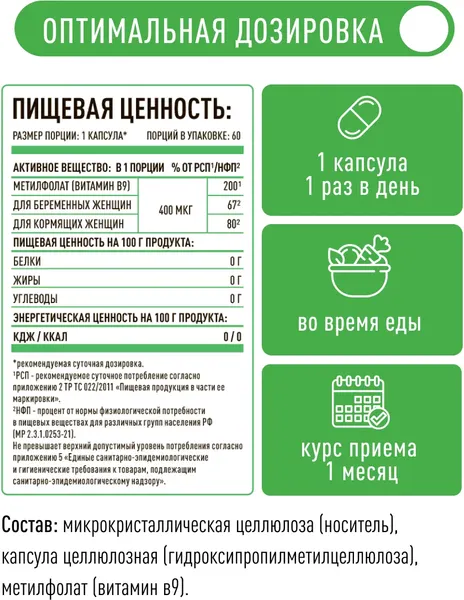 Изображение товара Витамин LifeON Метилфолат 400 мкг (60 капсул)