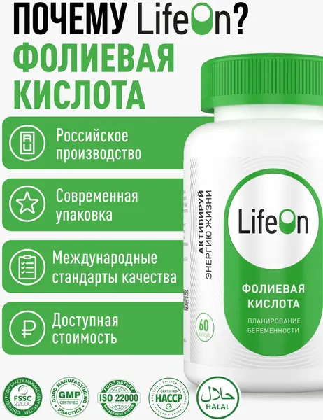 Изображение товара Витамин LifeON Метилфолат 400 мкг (60 капсул)