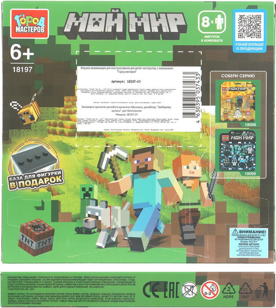 Изображение товара Элемент конструктора Город мастеров Фигурки мой мир / 18197-CY