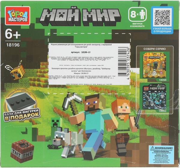 Изображение товара Элемент конструктора Город мастеров Фигурки мой мир / 18196-CY