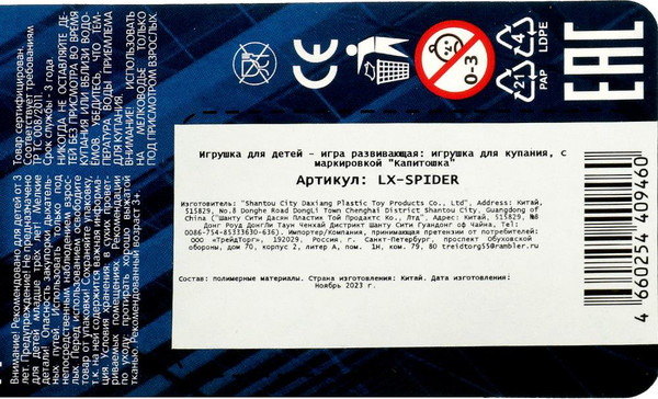 Изображение товара Игрушка для ванной Капитошка Человек-Паук / LX-SPIDER