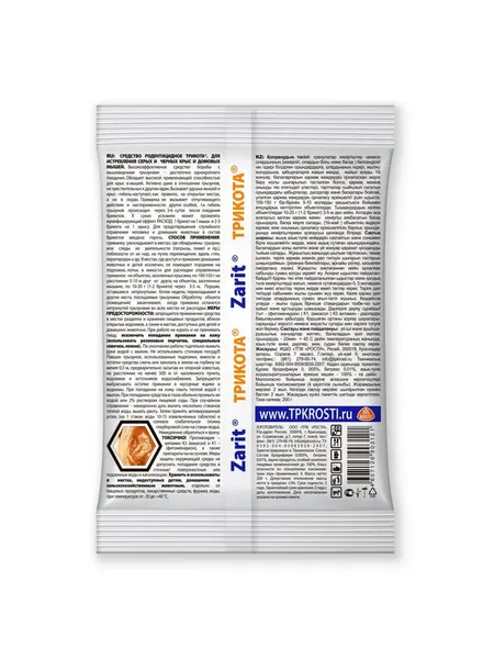 Изображение товара Средство для борьбы с вредителями Rubit Зоокумарин+Родентицид Zarit (200г+200г)