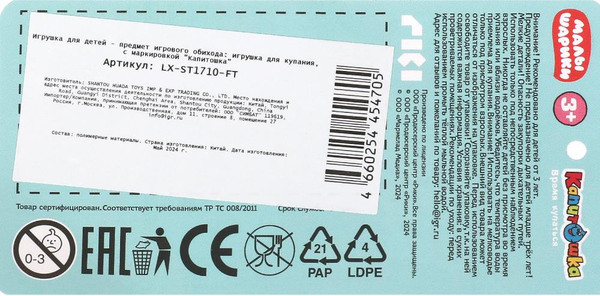 Изображение товара Игрушка для ванной Капитошка Малышарики Крош / LX-ST1710-FT