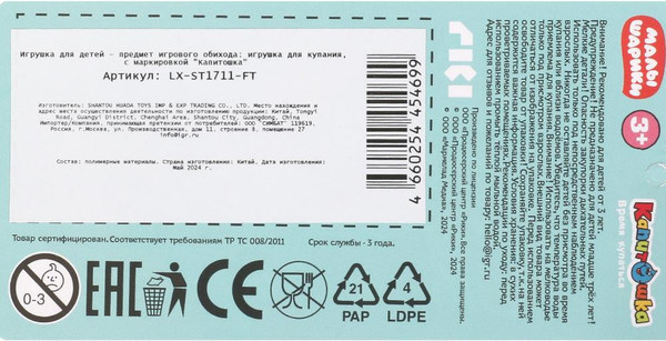 Изображение товара Игрушка для ванной Капитошка Малышарики Ежик / LX-ST1711-FT