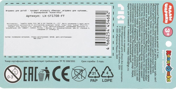 Изображение товара Игрушка для ванной Капитошка Малышарики / LX-ST1708-FT