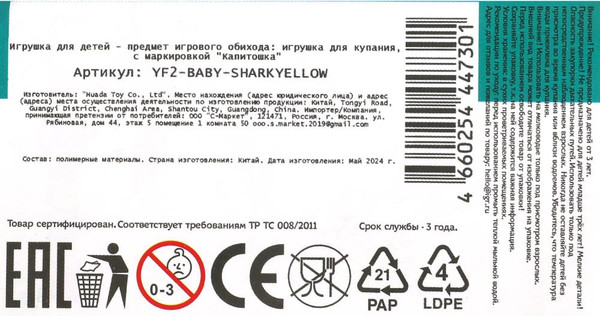 Изображение товара Игрушка для ванной Капитошка Акула / YF2-BABY-SHARKYELLOW