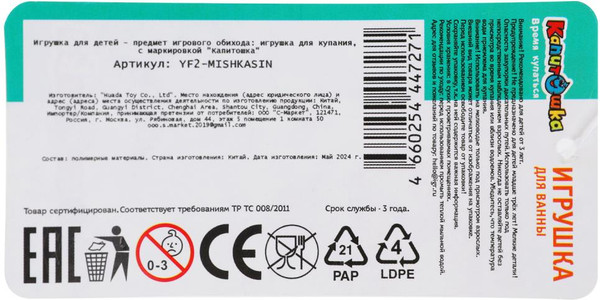 Изображение товара Игрушка для ванной Капитошка Заботливый мишка / YF2-MISHKASIN