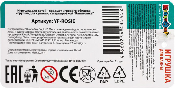 Изображение товара Игрушка для ванной Капитошка Рози / YF-ROSIE