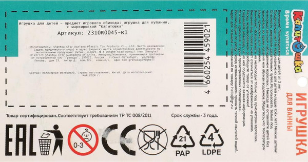 Изображение товара Игрушка для ванной Капитошка Мышонок / 2310R0045-R1