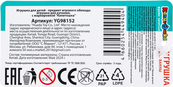 Изображение товара Набор игрушек для ванной Капитошка YG98152