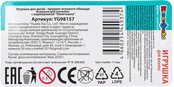 Изображение товара Набор игрушек для ванной Капитошка YG98157