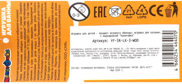 Изображение товара Игрушка для ванной Капитошка Союзмультфильм Чебурашка / YF-5R-LK-3-WOD