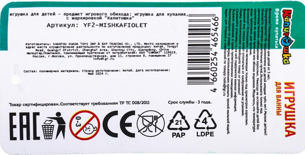 Изображение товара Игрушка для ванной Капитошка Заботливый мишка / YF2-MISHKAFIOLET