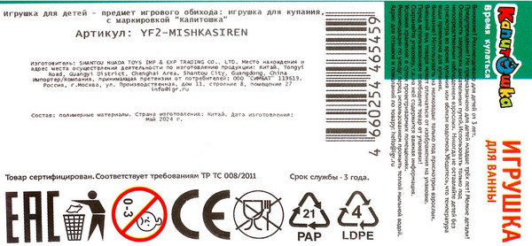 Изображение товара Игрушка для ванной Капитошка Заботливый мишка / YF2-MISHKASIREN