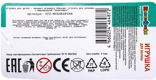 Изображение товара Игрушка для ванной Капитошка Заботливый мишка / YF2-MISHKAPINK