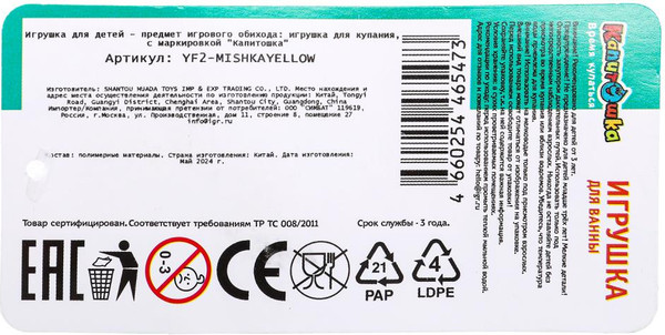 Изображение товара Игрушка для ванной Капитошка Заботливый мишка / YF2-MISHKAYELLOW