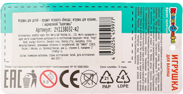 Изображение товара Игрушка для ванной Капитошка Пони / ZY1138032-R2 (розовый)