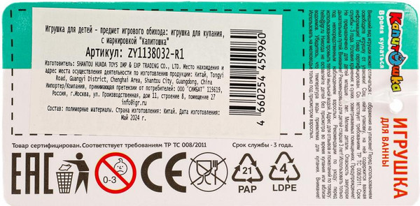 Изображение товара Игрушка для ванной Капитошка Пони / ZY1138032-R1 (фиолетовый)