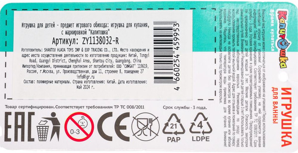 Изображение товара Игрушка для ванной Капитошка Пони / ZY1138032-R (желтый)