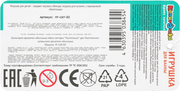 Изображение товара Игрушка для ванной Капитошка Кошечка / YF-CAT-02