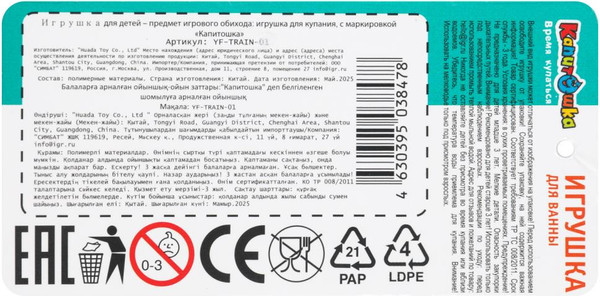Изображение товара Игрушка для ванной Капитошка Поезд / YF-TRAIN-01