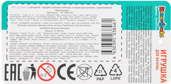 Изображение товара Игрушка для ванной Капитошка Жираф / YF-AFR-01