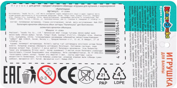 Изображение товара Игрушка для ванной Капитошка Зебра / YF-ZEBRA