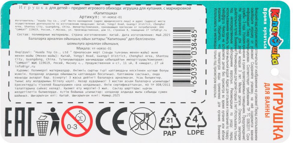 Изображение товара Игрушка для ванной Капитошка Лошадка / YF-HORSE-01