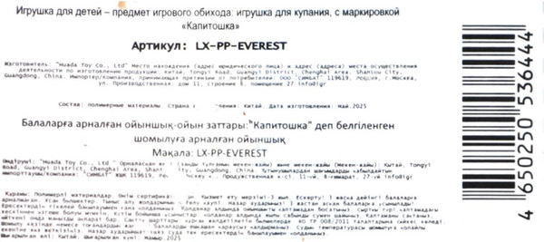 Изображение товара Игрушка для ванной Капитошка Щенячий Патруль Эверест / LX-PP-EVEREST