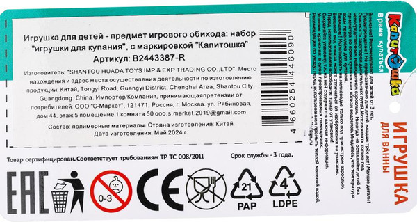 Изображение товара Набор игрушек для ванной Капитошка Животные / B2443387-R (3шт)