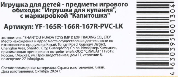 Изображение товара Игрушка для ванной Капитошка Маша и Медведь / YF-165R-166R-167R-PVC-LK