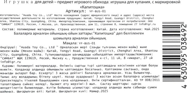 Изображение товара Игрушка для ванной Капитошка Автобус / YF-BUS-01