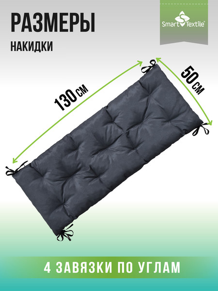 Изображение товара Подушка для садовой мебели Smart Textile Релаксия 130x50см / ST8180