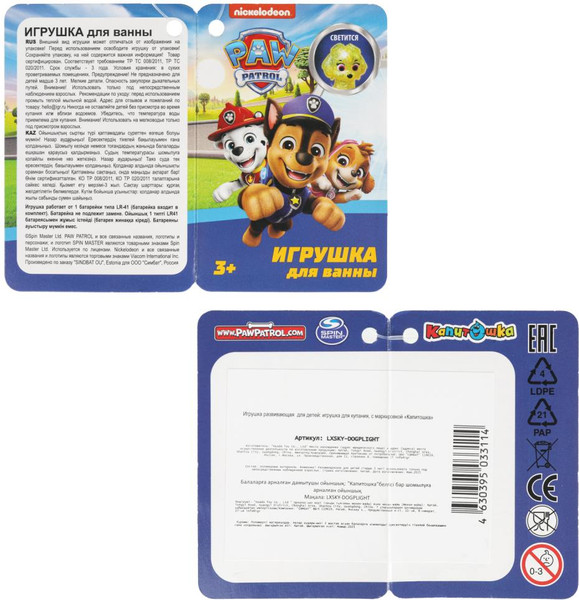 Изображение товара Игрушка для ванной Капитошка Щенячий Патруль Скай со светом / LXSKY-DOGPLIGHT