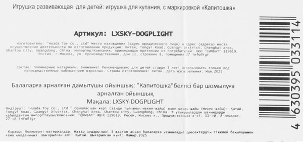 Изображение товара Игрушка для ванной Капитошка Щенячий Патруль Скай со светом / LXSKY-DOGPLIGHT
