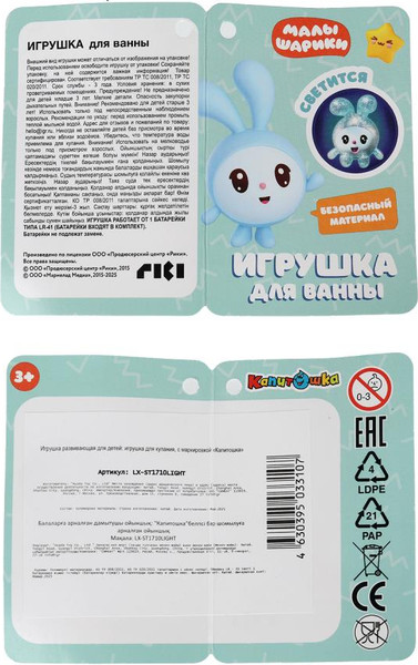 Изображение товара Игрушка для ванной Капитошка Малышарики Крош со светом / LX-ST1710LIGHT