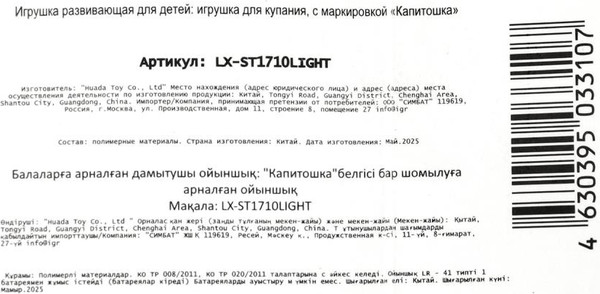 Изображение товара Игрушка для ванной Капитошка Малышарики Крош со светом / LX-ST1710LIGHT