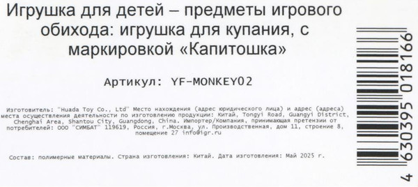 Изображение товара Игрушка для ванной Капитошка Чебурашка / YF-MONKEY02