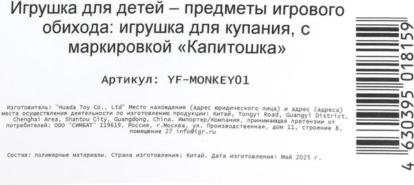 Изображение товара Игрушка для ванной Капитошка Чебурашка / YF-MONKEY01