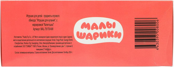 Изображение товара Набор игрушек для ванной Капитошка Развивающие мячики Малышарики / MAL-79178-NW (4шт)